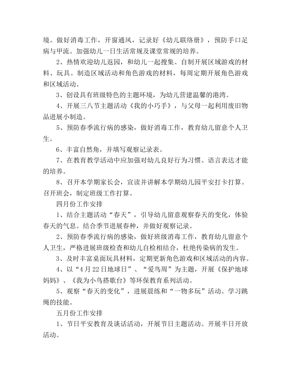 幼儿园半年教学参考计划 _第3页