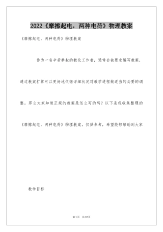 2024《摩擦起电，两种电荷》物理教案