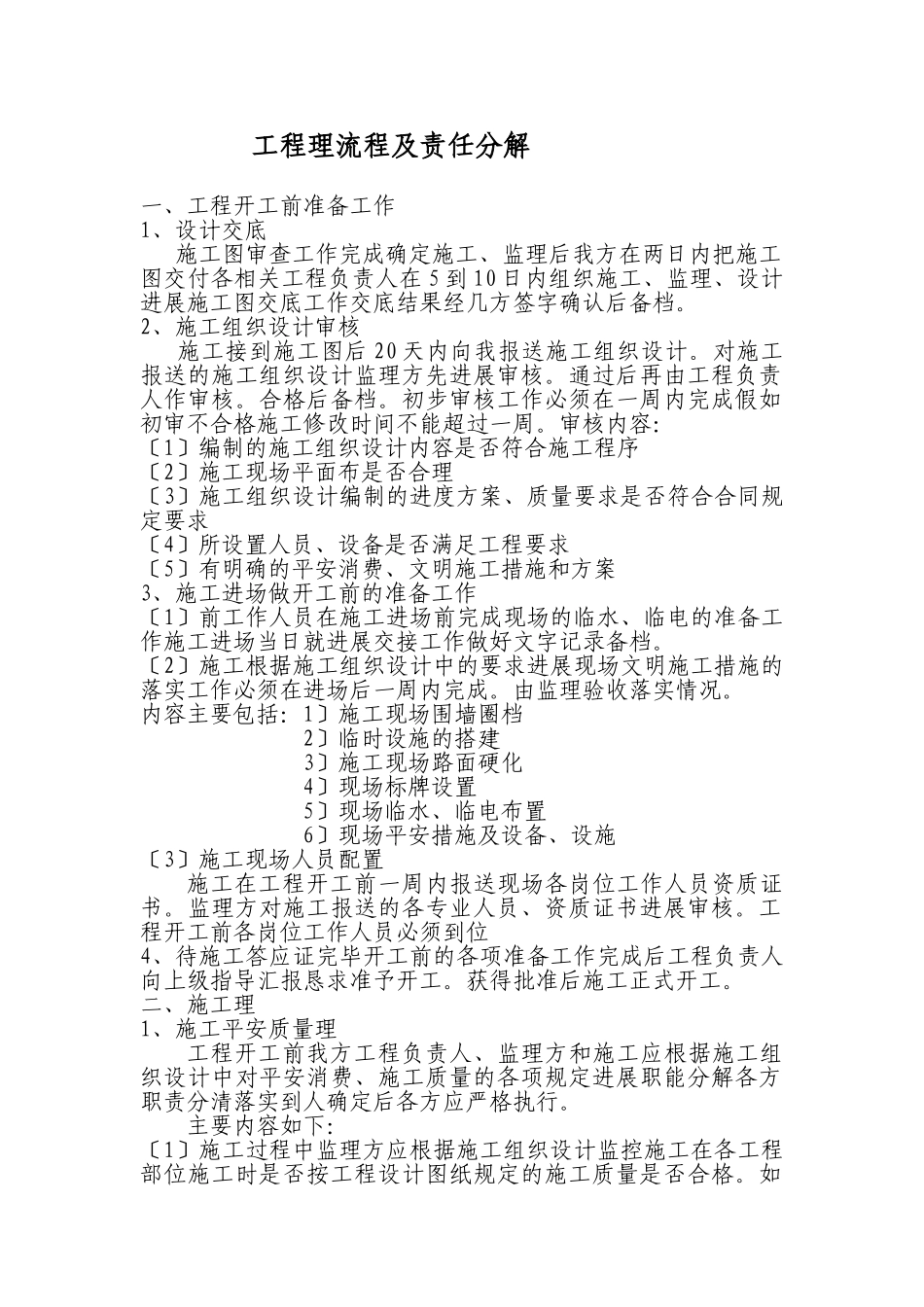 工程管理流程及责任分解_第1页