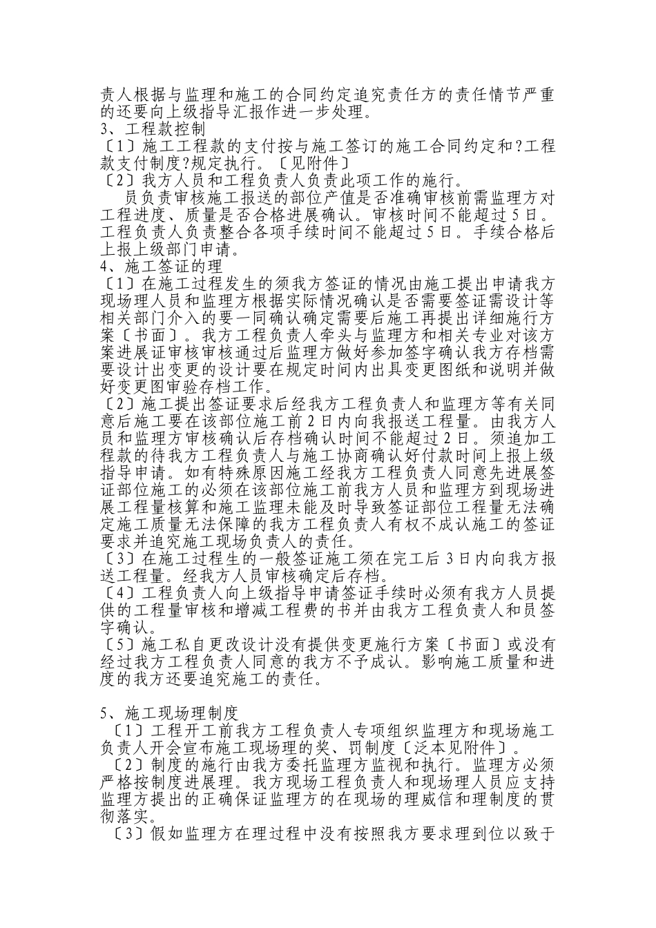 工程管理流程及责任分解_第3页