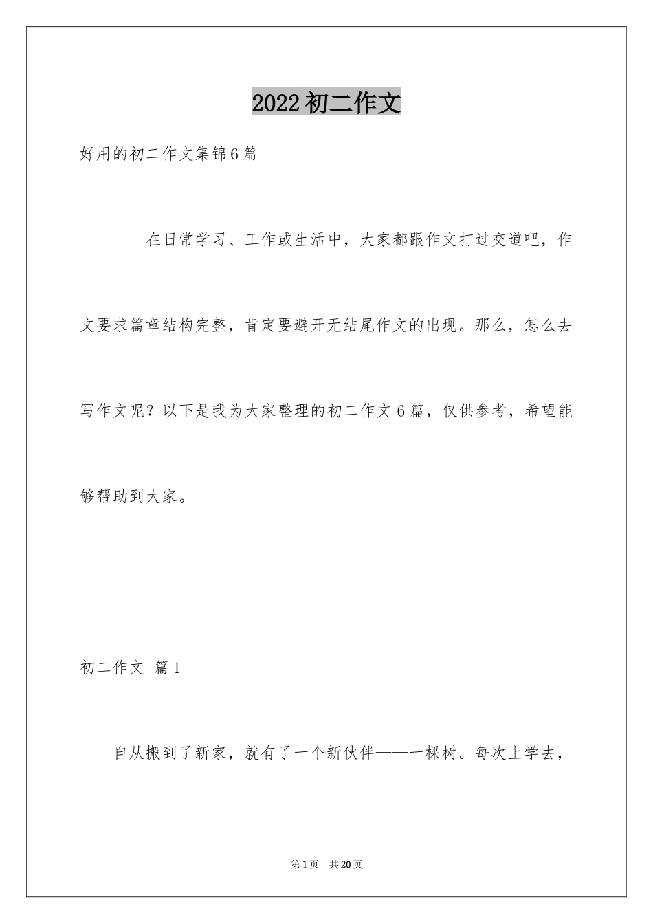 2024初二作文_125_第1页