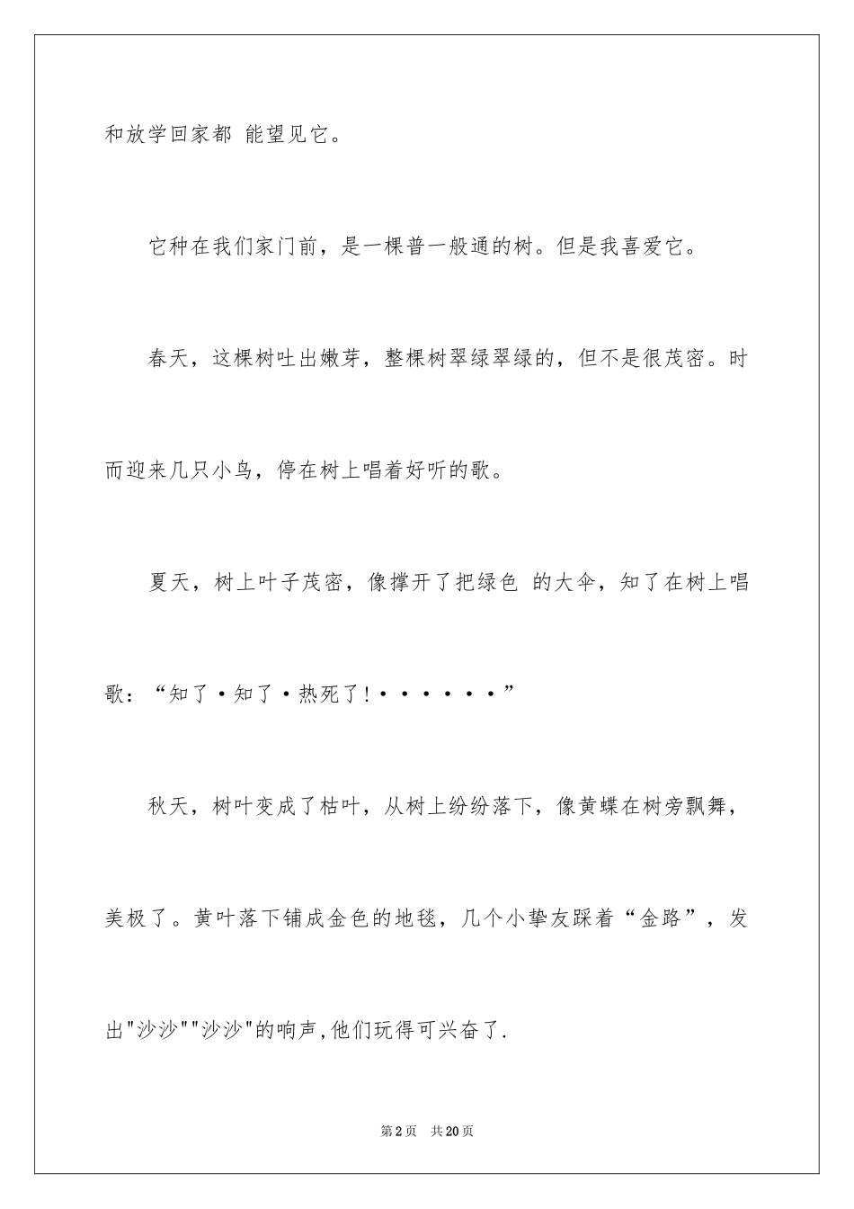 2024初二作文_125_第2页