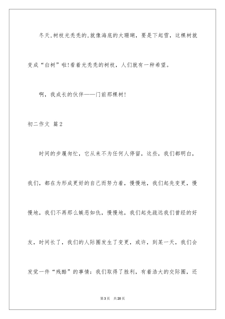 2024初二作文_125_第3页