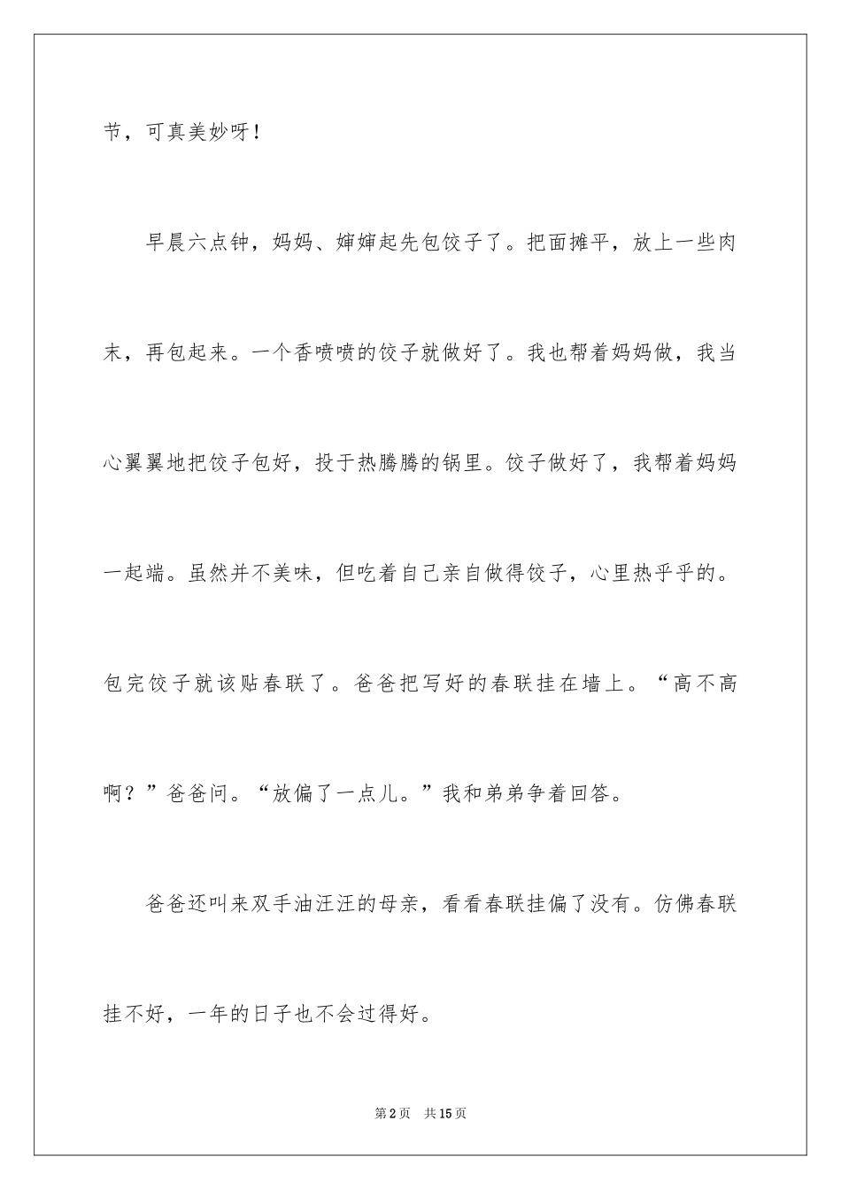 2024与春节的三年级作文300字_7_第2页