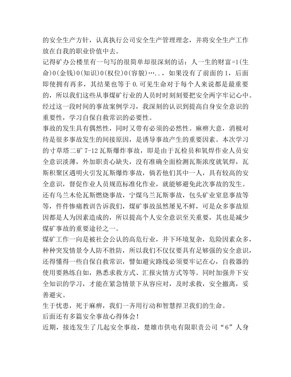 安全事故心得体会,优选18篇 _第2页