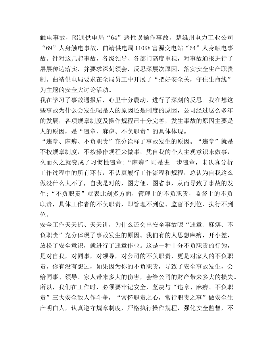 安全事故心得体会,优选18篇 _第3页