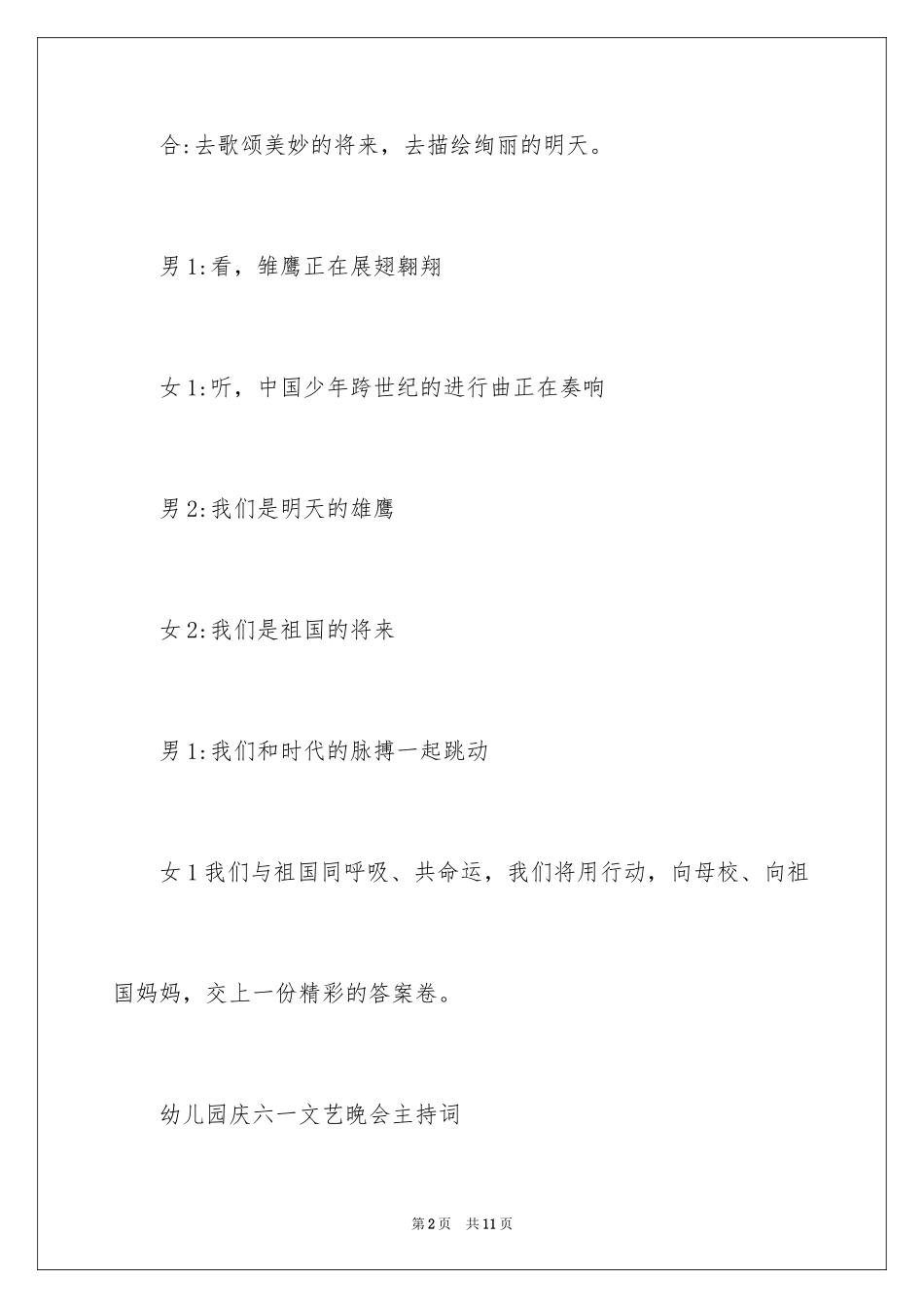 2024六一晚会结束主持词_第2页