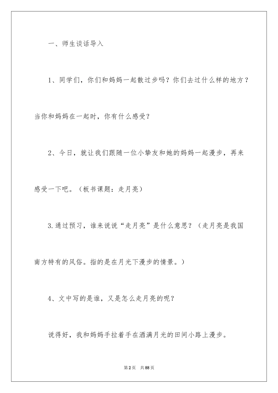 2024《走月亮》教学设计_1_第2页