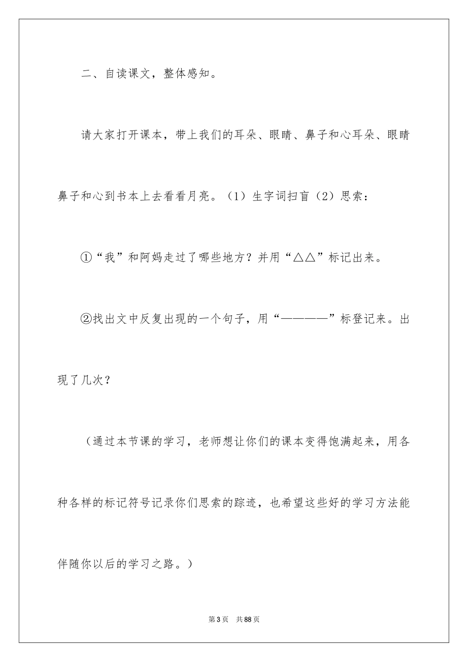 2024《走月亮》教学设计_1_第3页