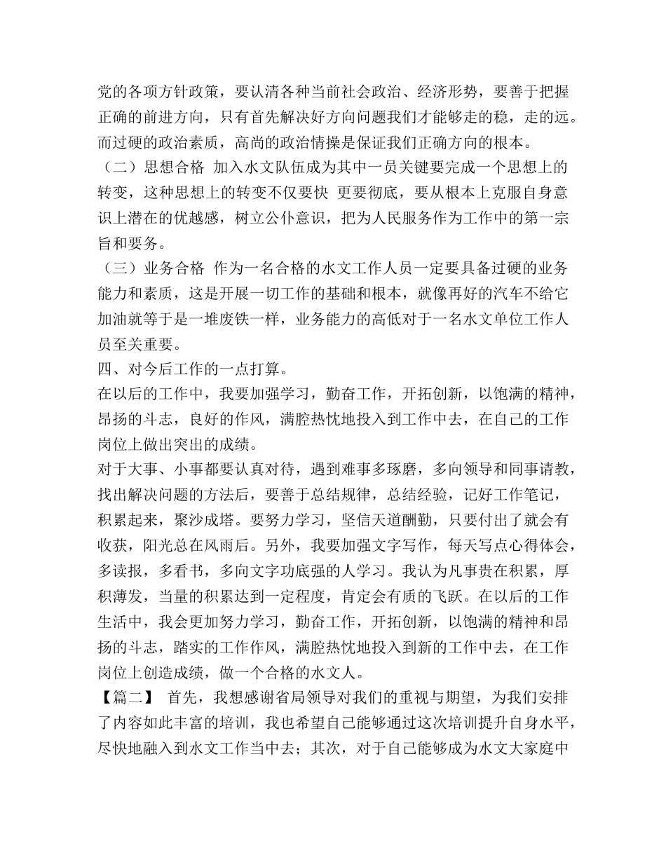 新进人员培训班学习心得六篇汇编 _第2页