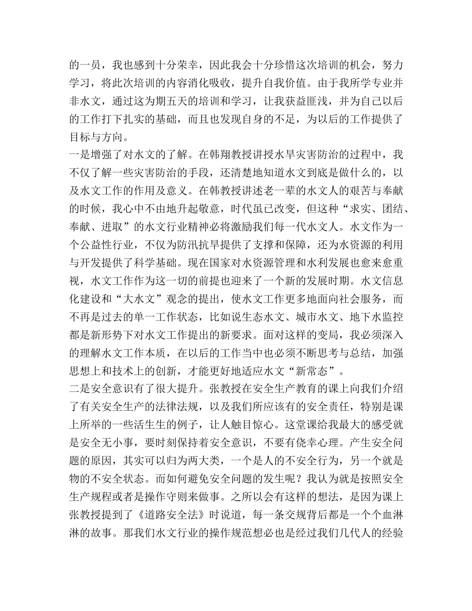 新进人员培训班学习心得六篇汇编 _第3页
