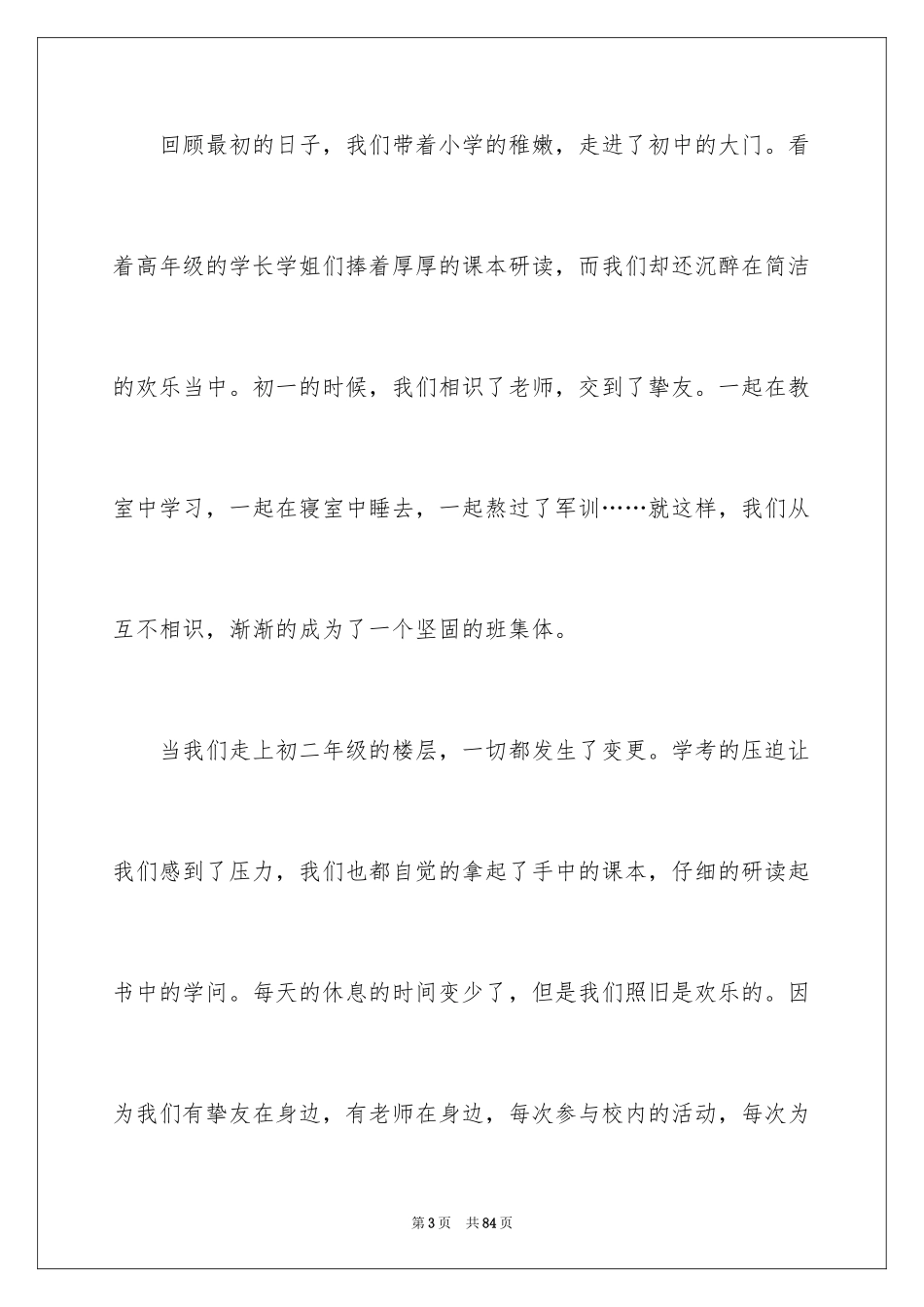 2024初中毕业典礼致辞_6_第3页