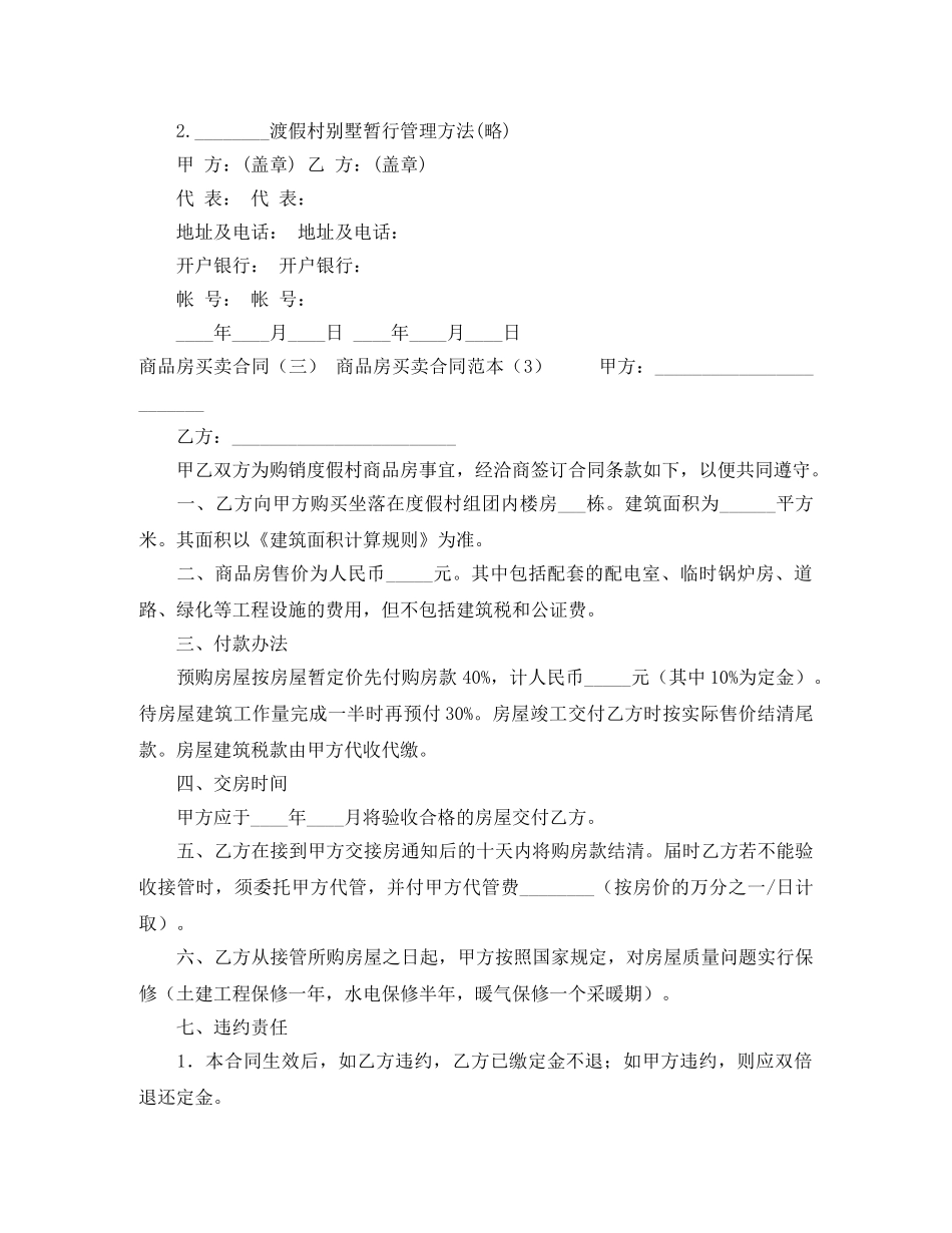 商品房买卖合同被解除，借款合同效力如何？ _第3页