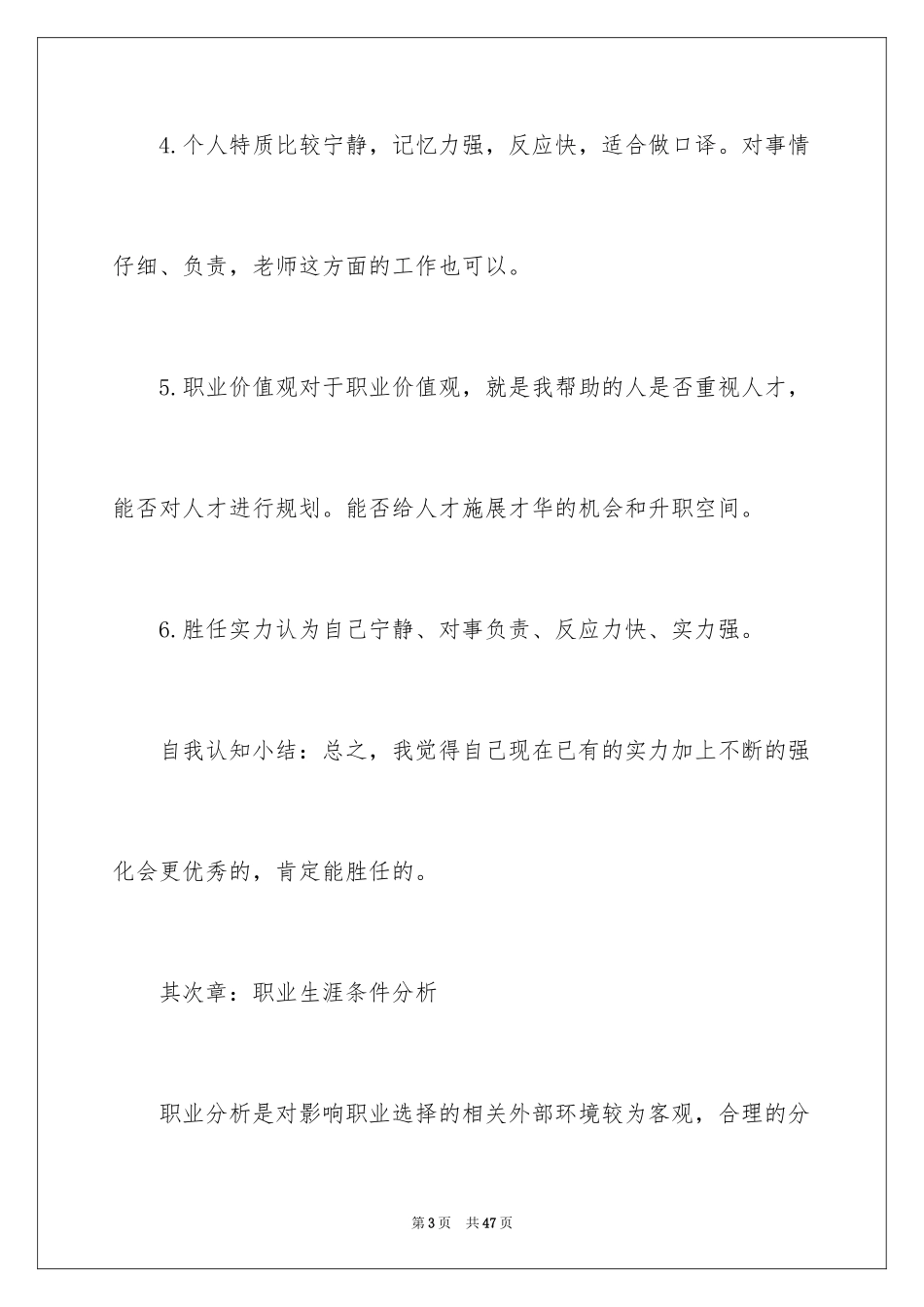 2024大学生职业规划_137_第3页