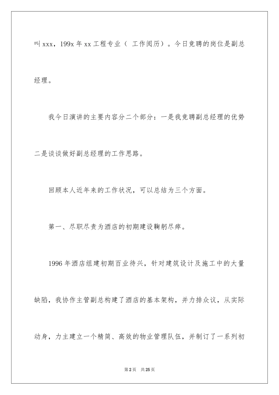 2024副总经理竞聘演讲稿_11_第2页