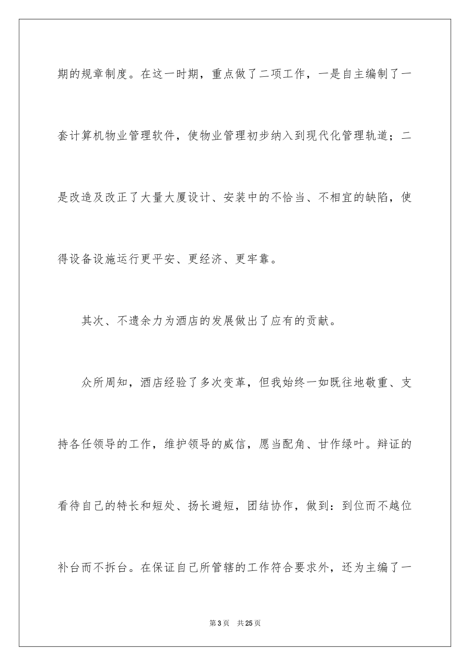 2024副总经理竞聘演讲稿_11_第3页