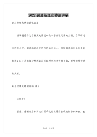 2024副总经理竞聘演讲稿_11