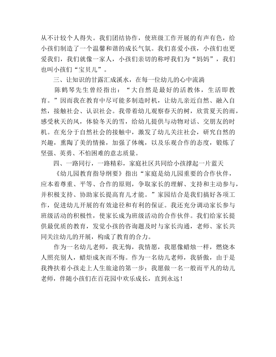 争做“四有”教师：洒向童心都是爱参考演讲稿 _第2页