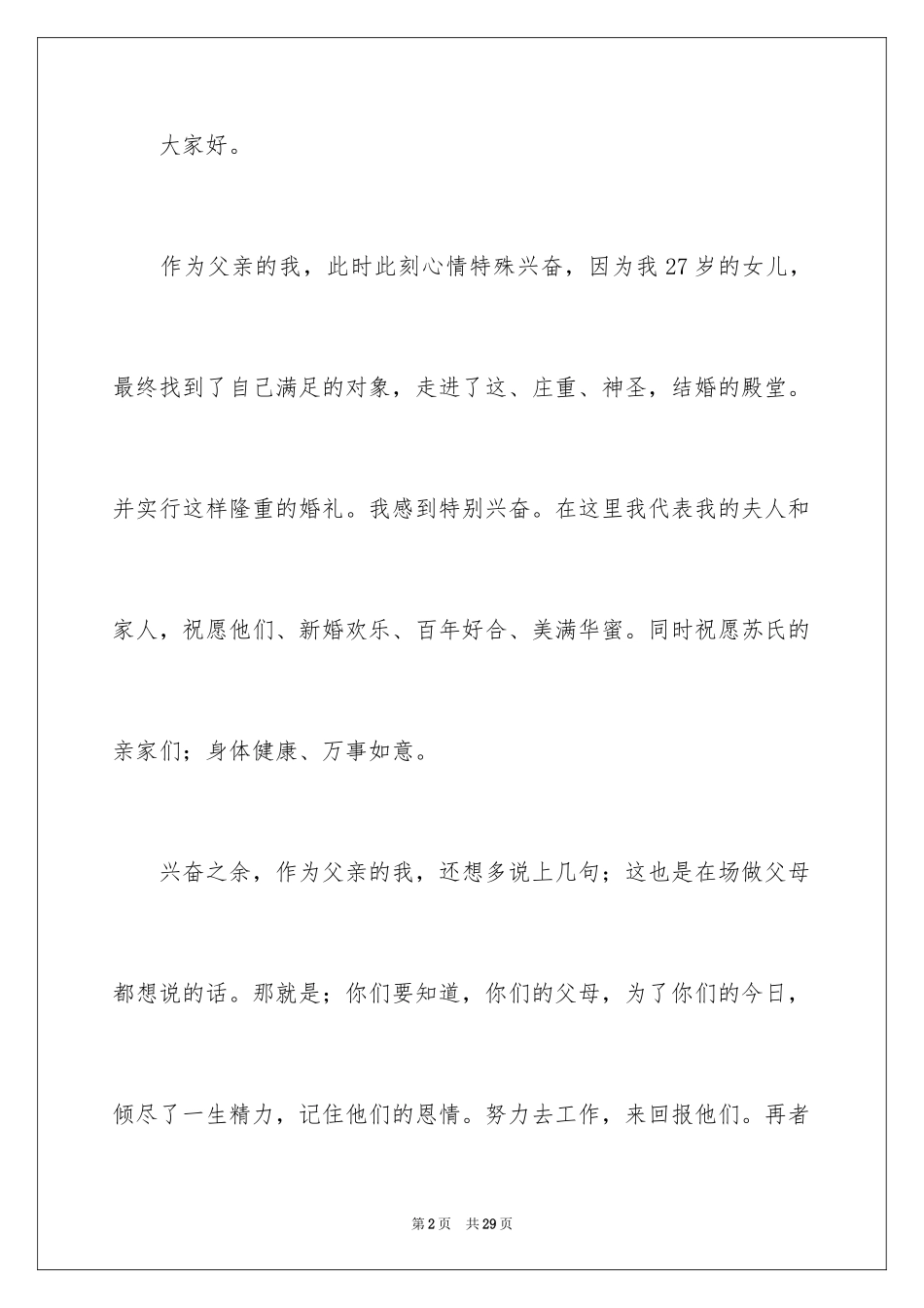 2024女儿结婚典礼上父亲的致辞_第2页