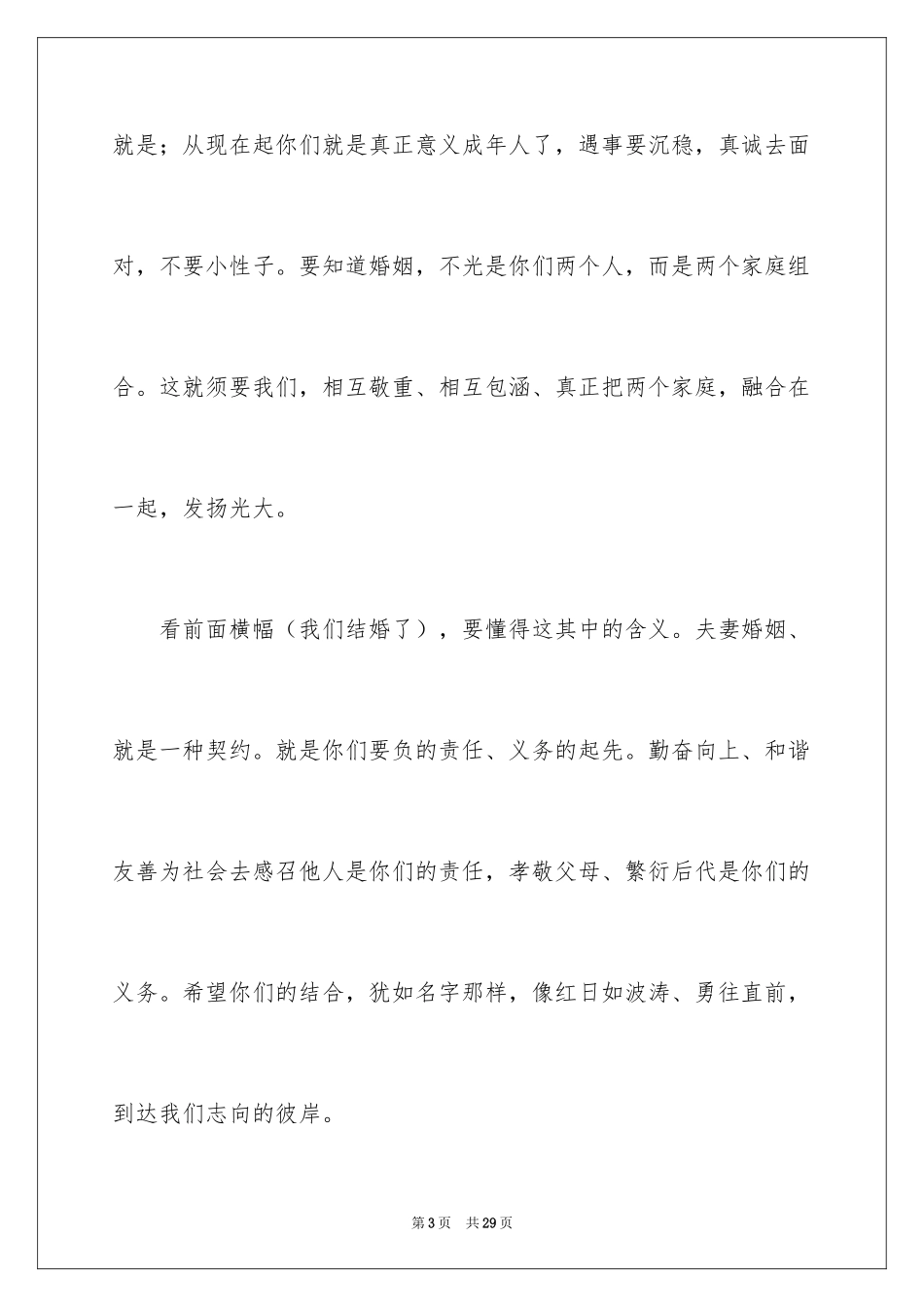 2024女儿结婚典礼上父亲的致辞_第3页