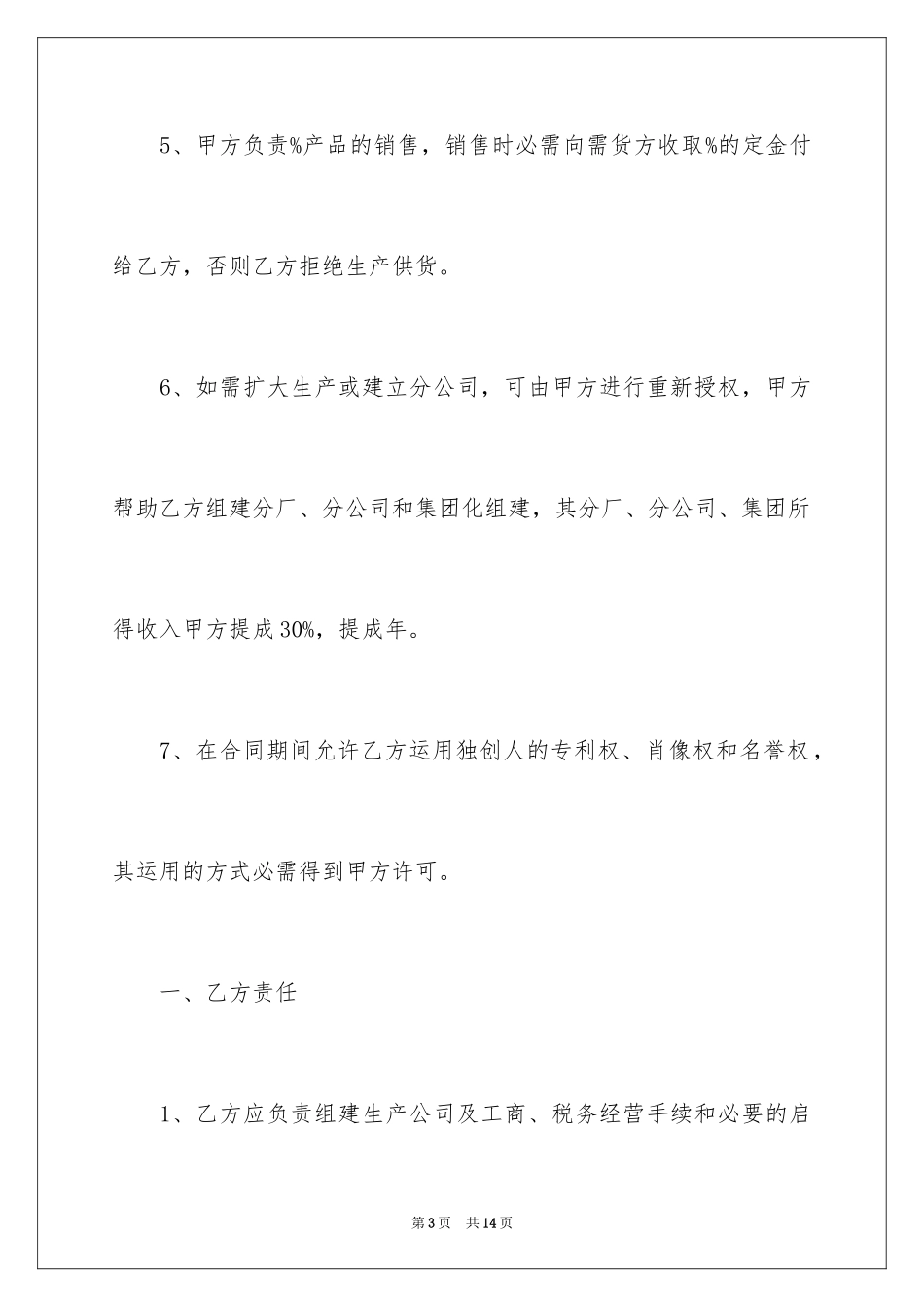 2024个人技术入股协议书_第3页