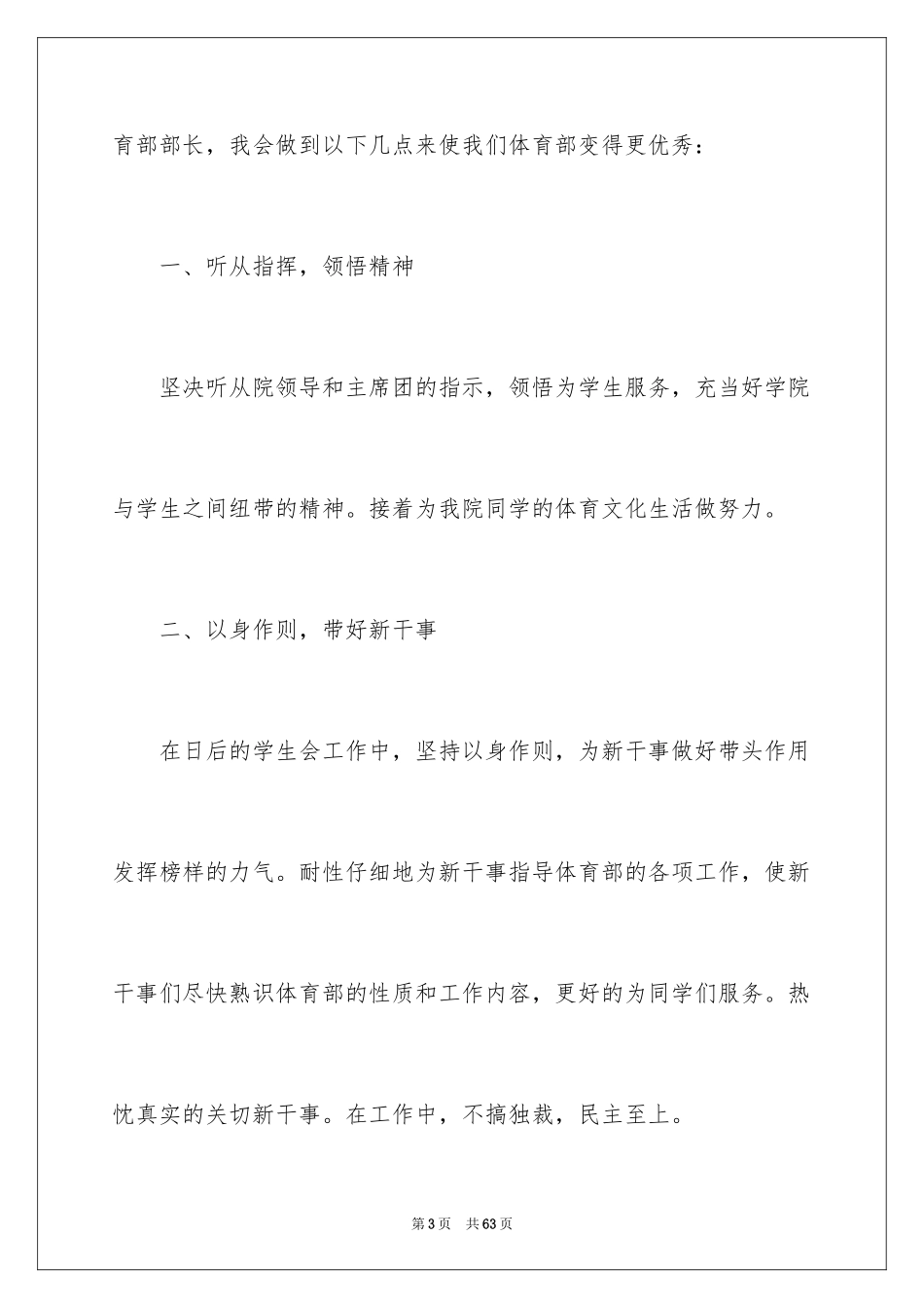 2024大学学生会部长竞选演讲稿_26_第3页