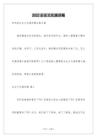 2024企业文化演讲稿_80