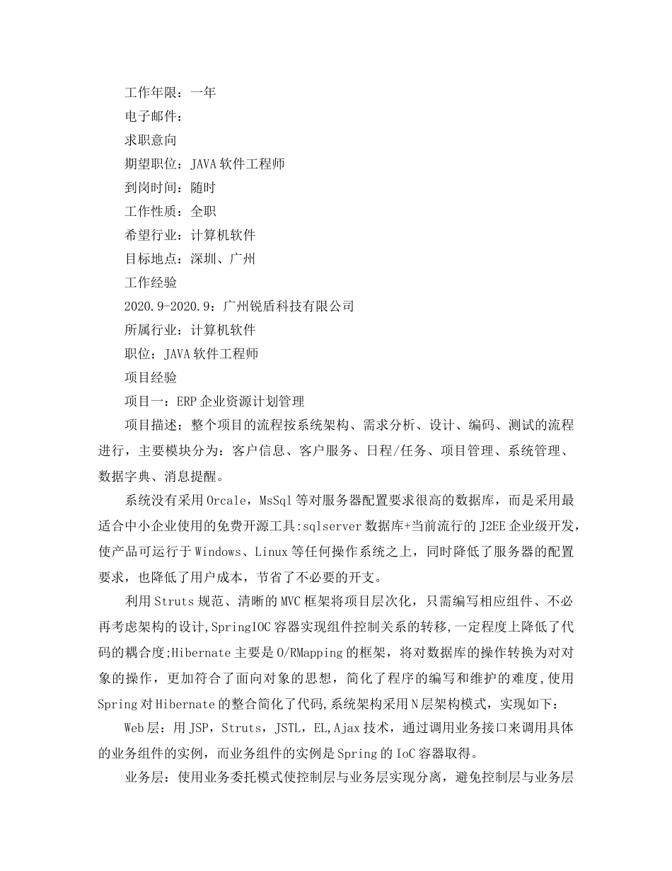 软件测试工程师岗位工作简历模板 _第3页