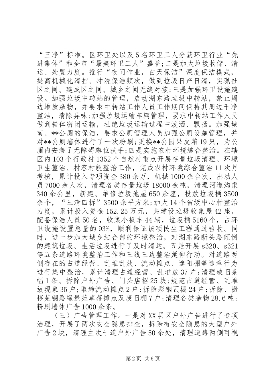 区城管局XX年文明创建工作总结 _第2页