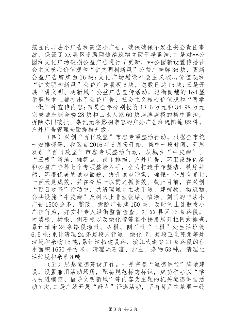 区城管局XX年文明创建工作总结 _第3页