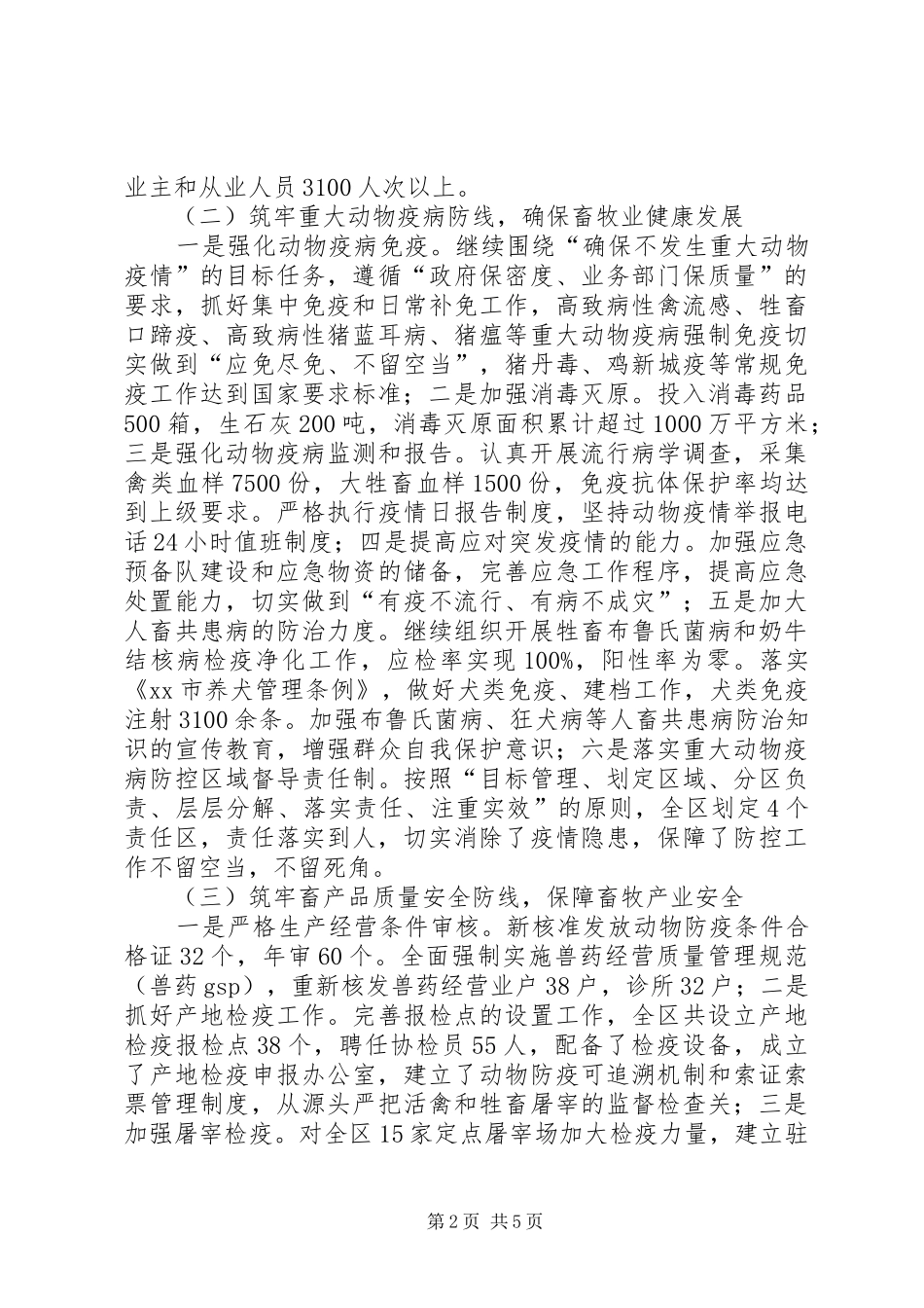 区畜牧兽医局工作总结报告 _第2页