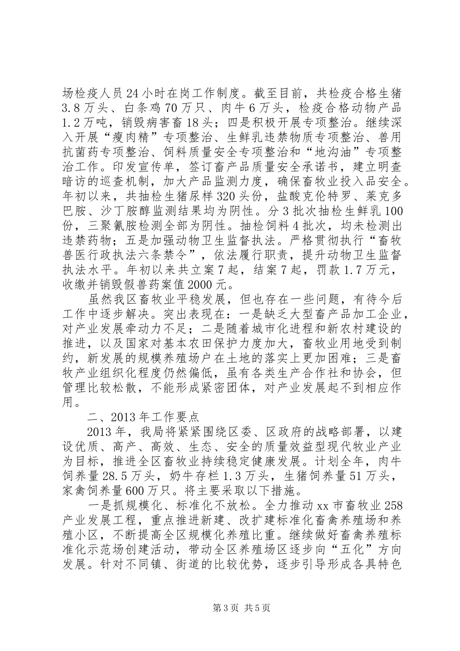 区畜牧兽医局工作总结报告 _第3页