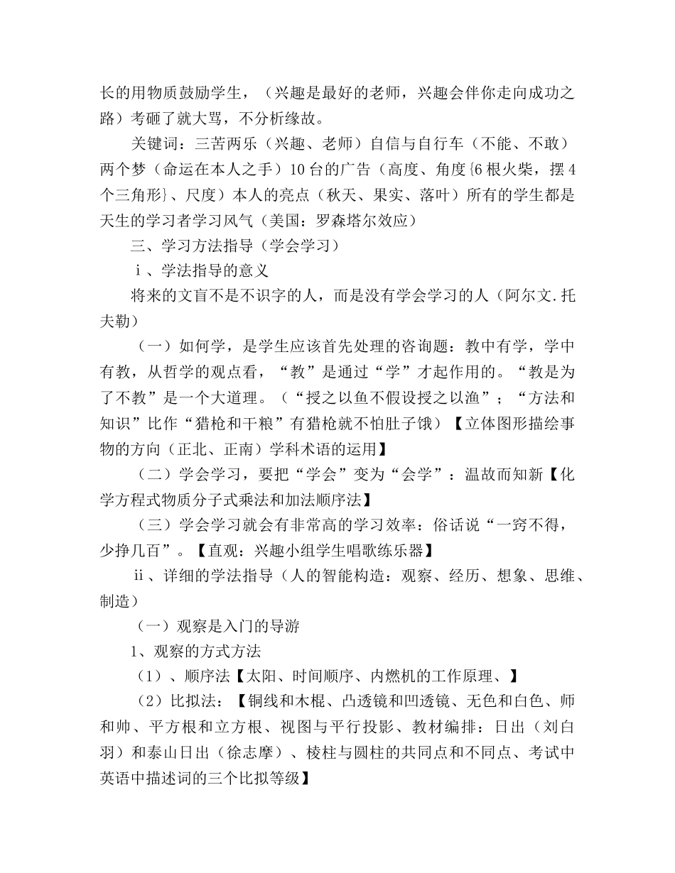 幼儿园大班家长会_4参考演讲稿 _第2页