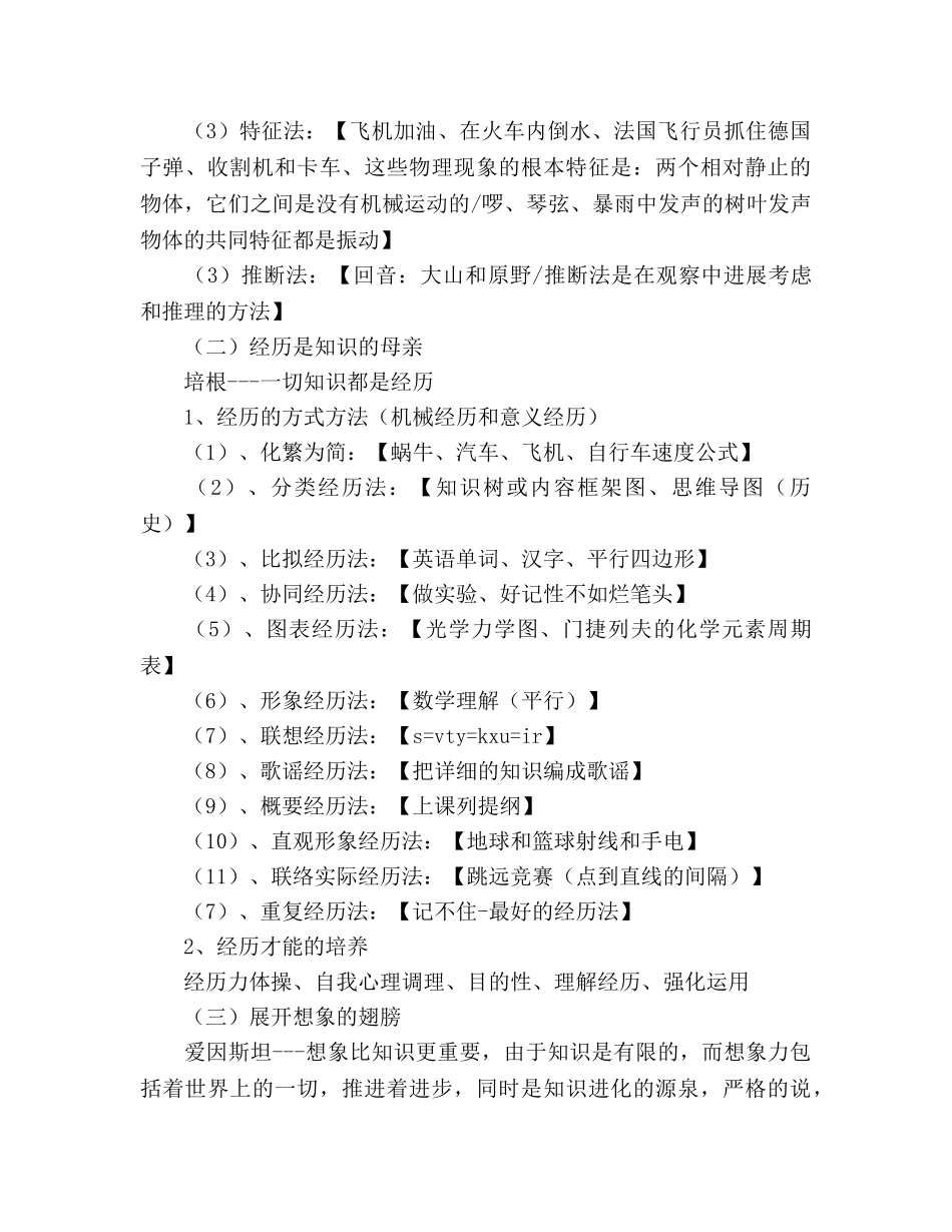 幼儿园大班家长会_4参考演讲稿 _第3页