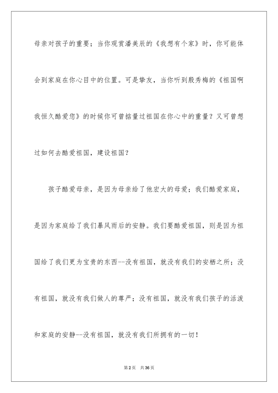 2024国庆节的演讲稿_460_第2页