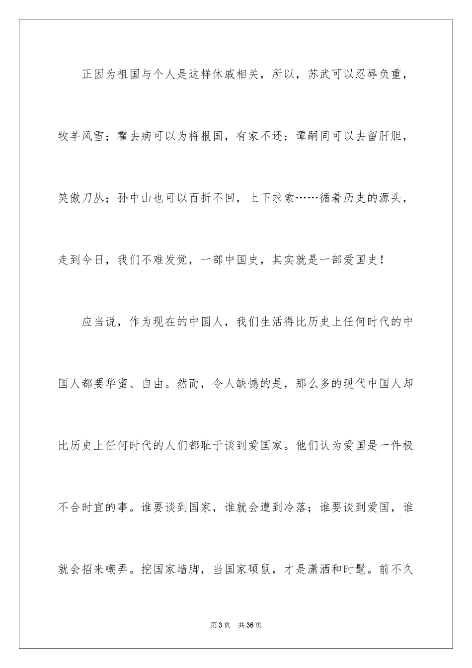 2024国庆节的演讲稿_460_第3页