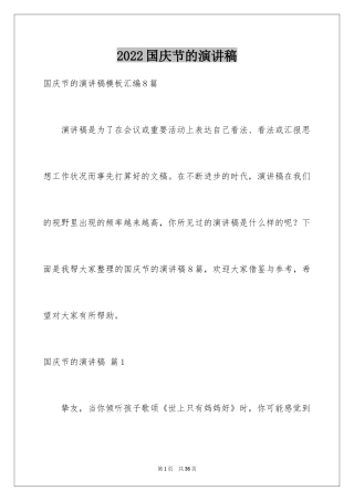 2024国庆节的演讲稿_460