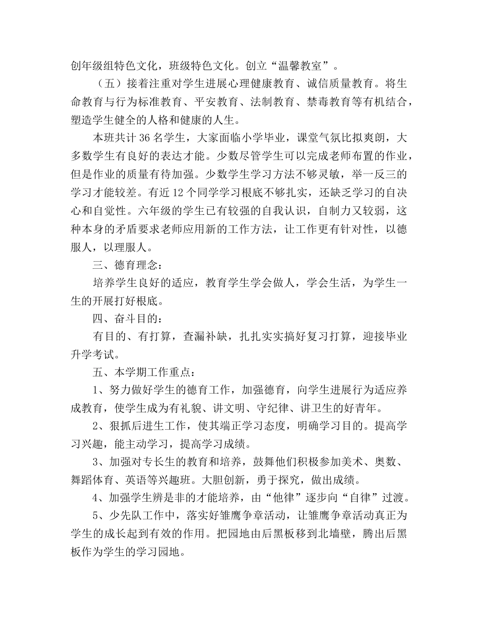 小学素质教育德育工作参考计划范文 (2) _第3页