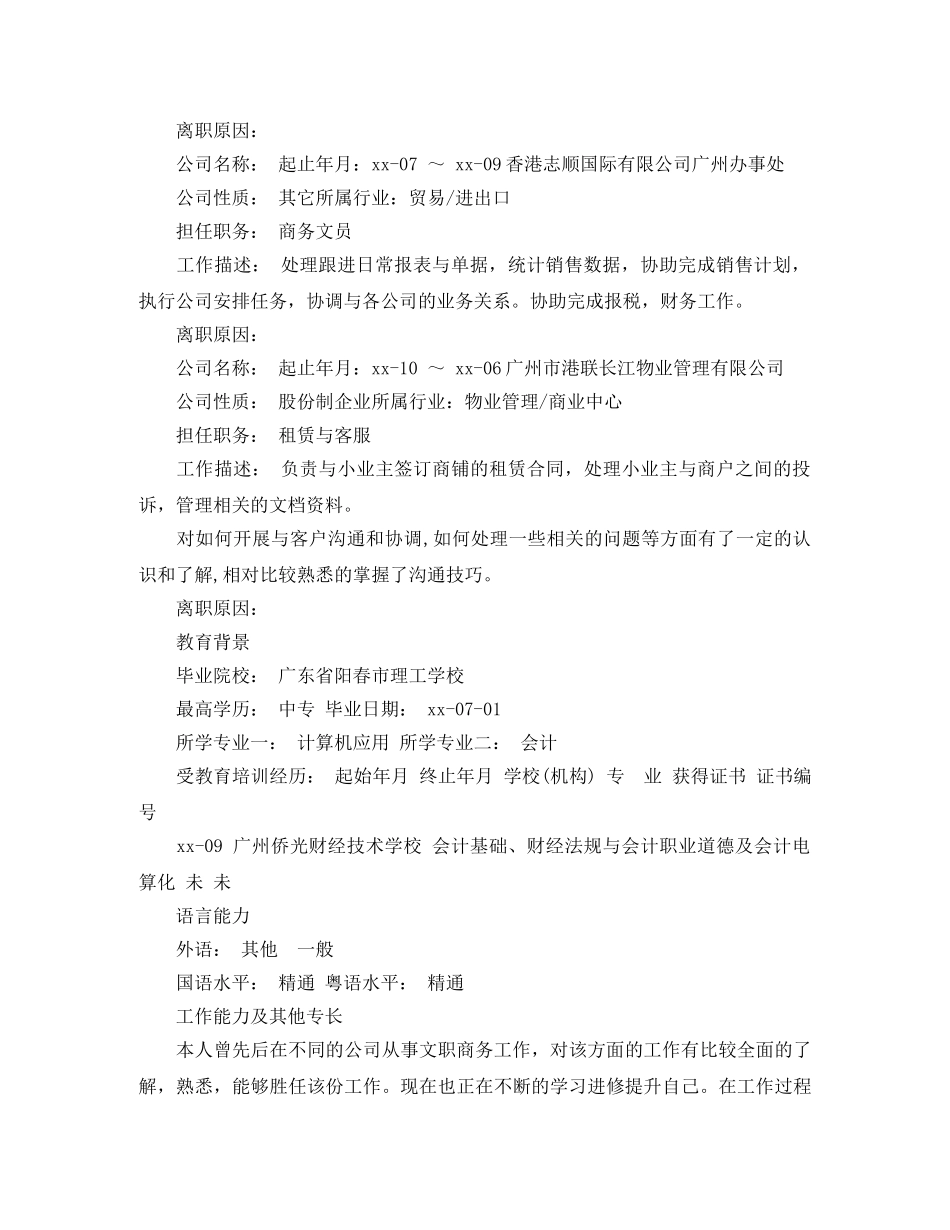 商务文员个人简历范文 _第2页