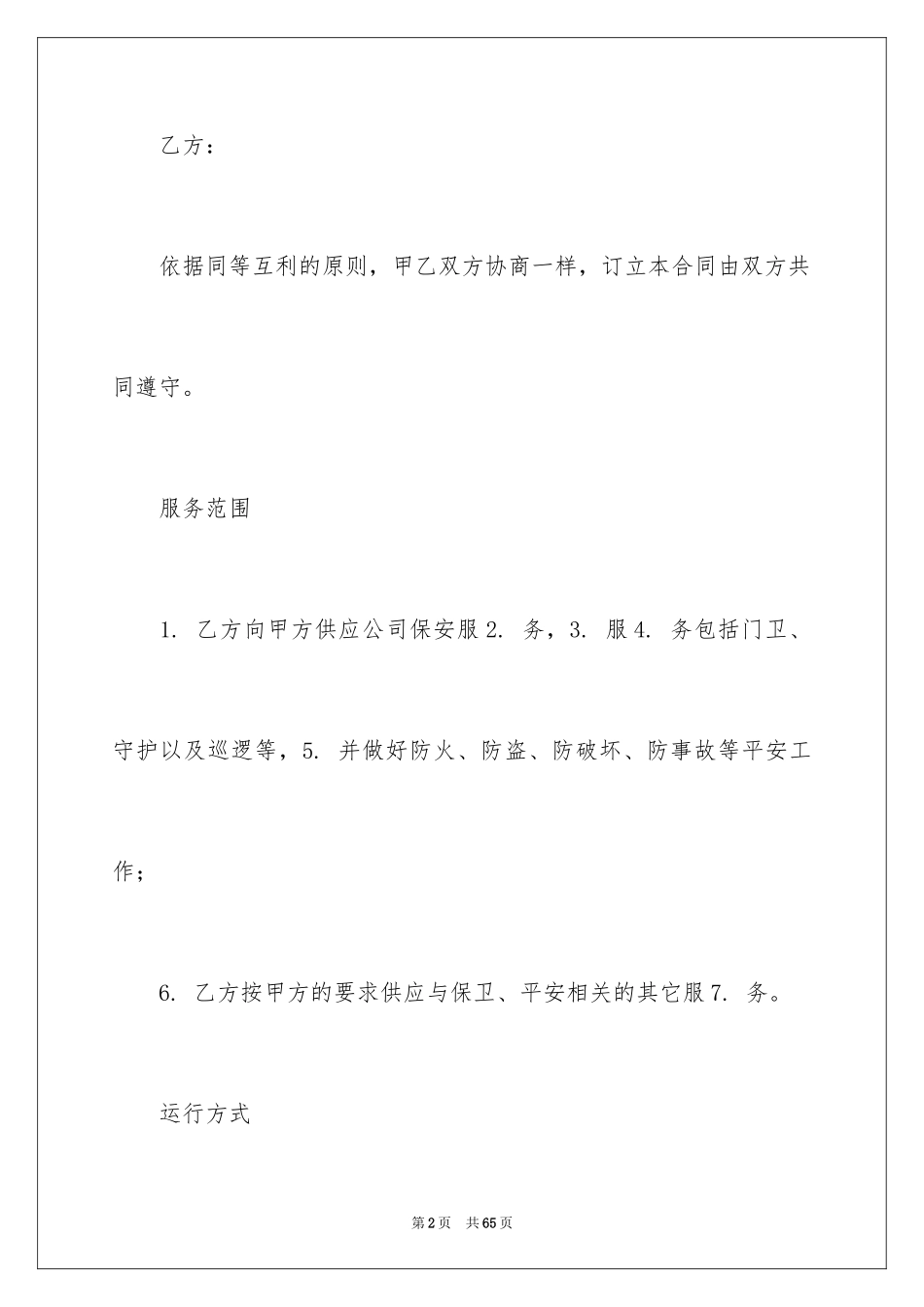 2024保安服务合同_33_第2页