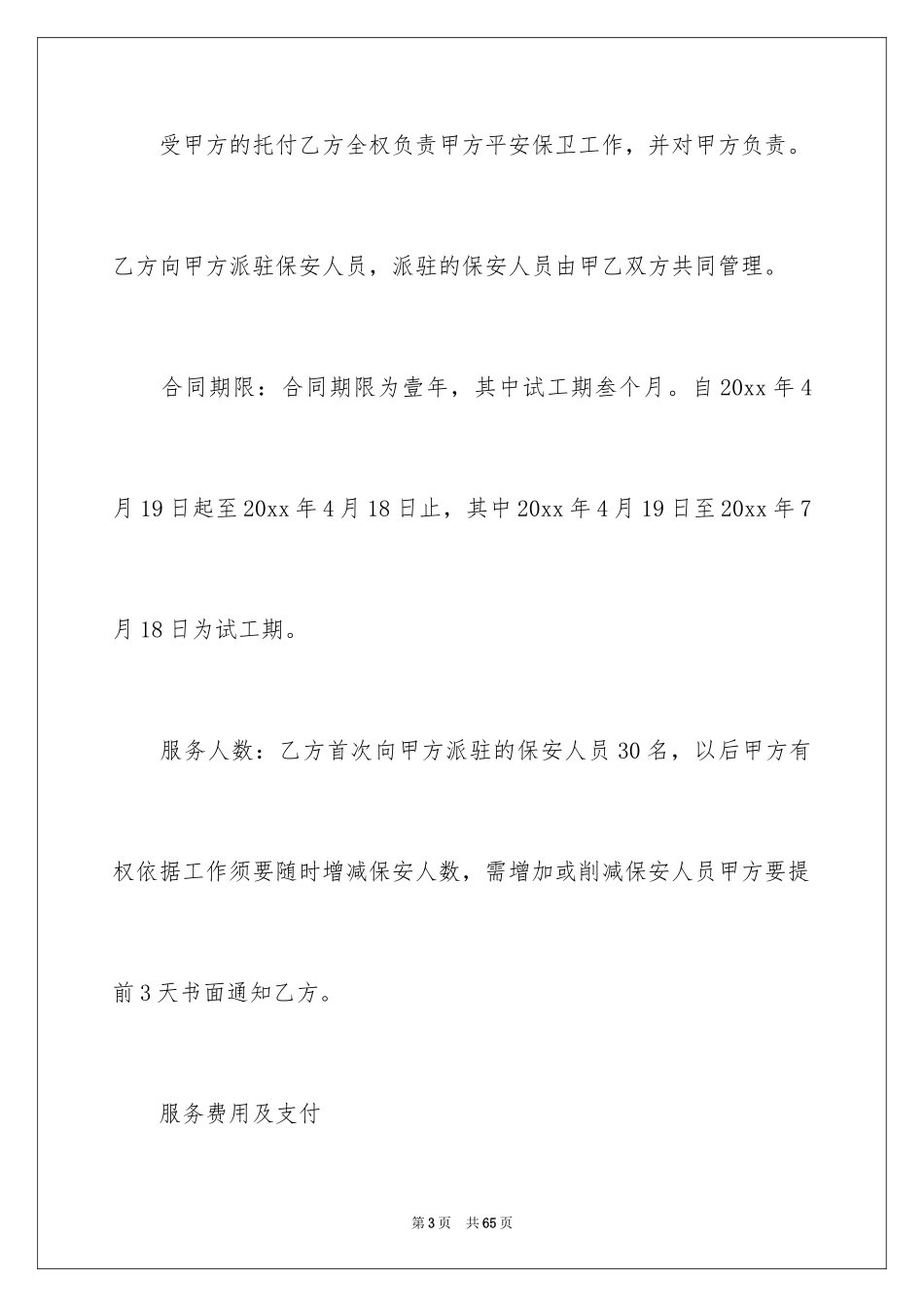2024保安服务合同_33_第3页