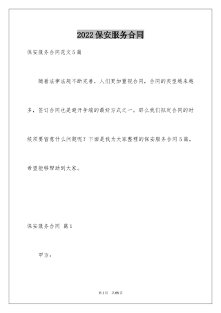 2024保安服务合同_33