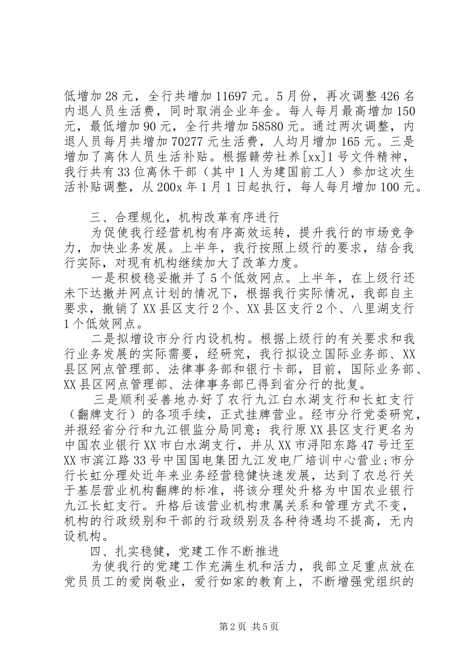 人力资源部半年工作总结 _第2页