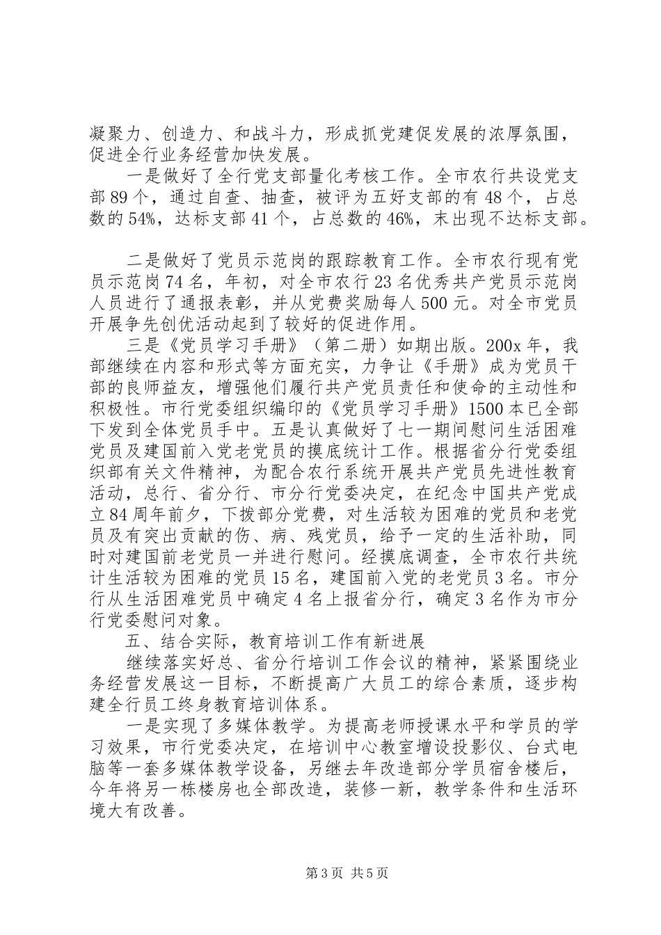 人力资源部半年工作总结 _第3页