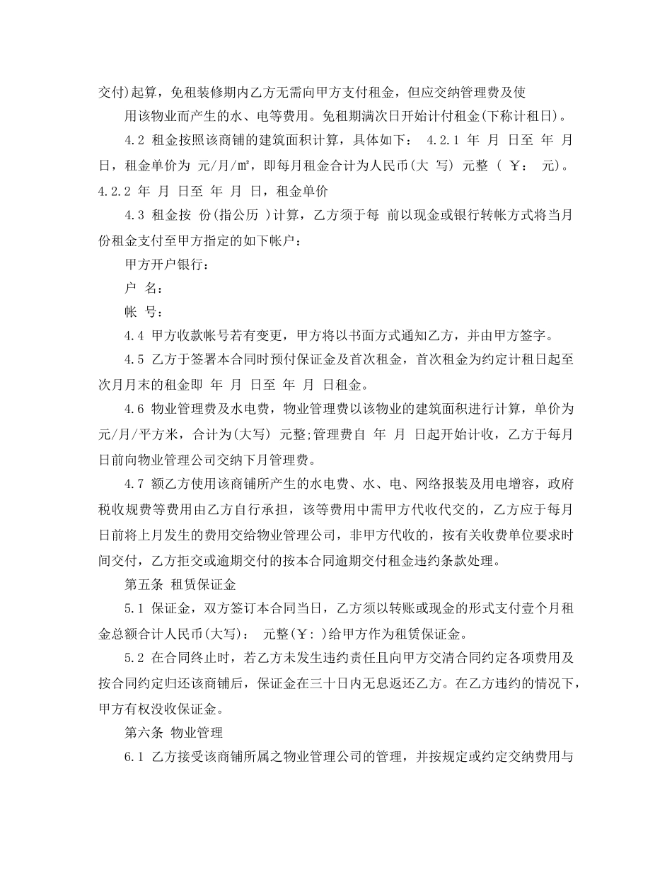 商铺租赁合同实用版 _第2页
