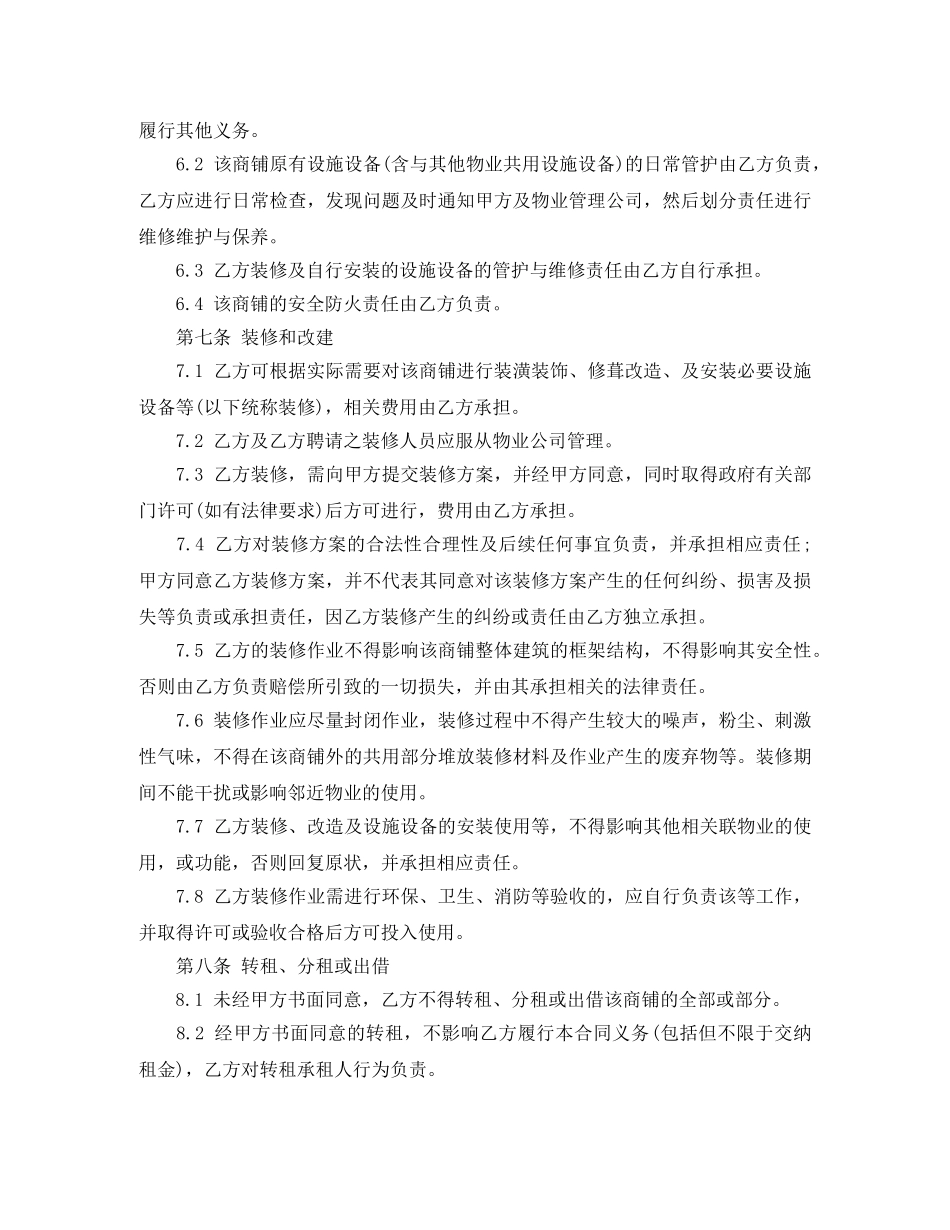 商铺租赁合同实用版 _第3页