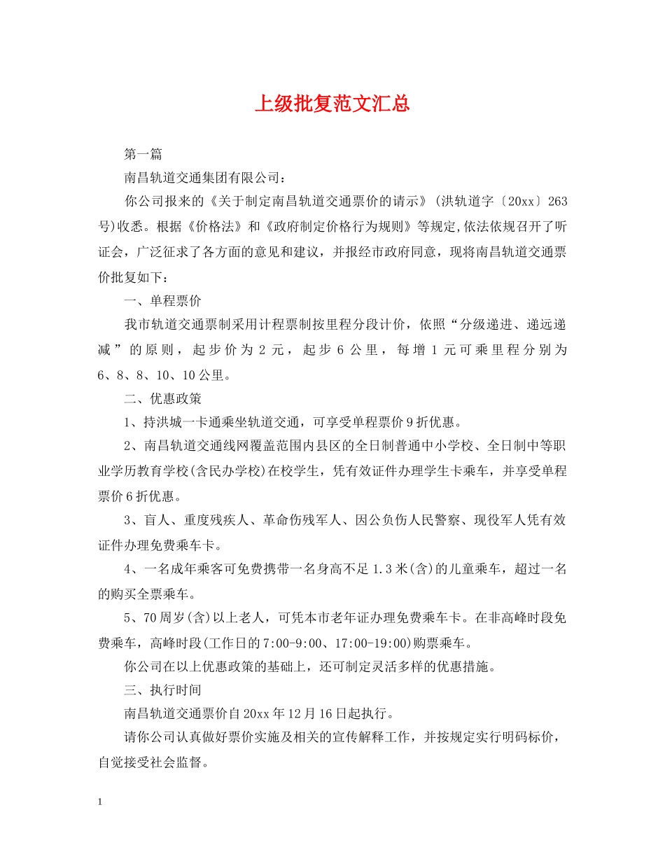 上级批复范文汇总_第1页