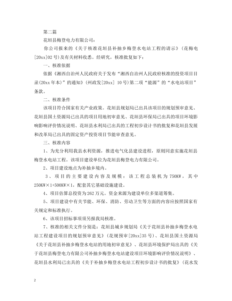 上级批复范文汇总_第2页