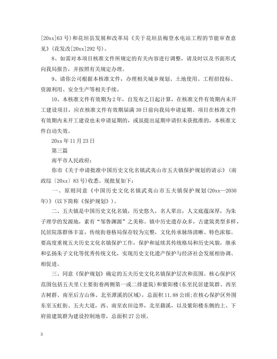 上级批复范文汇总_第3页