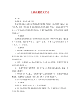 上级批复范文汇总
